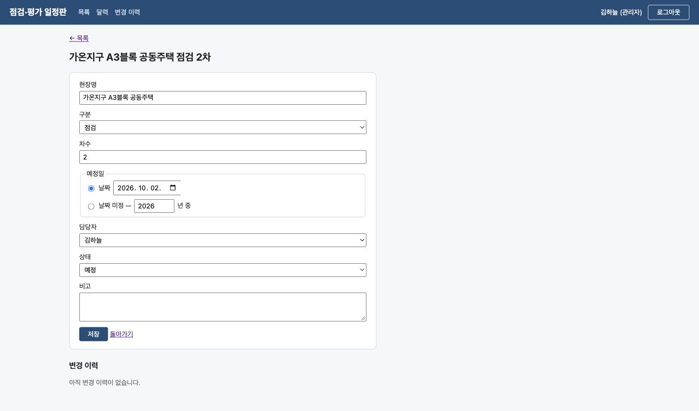 일정판